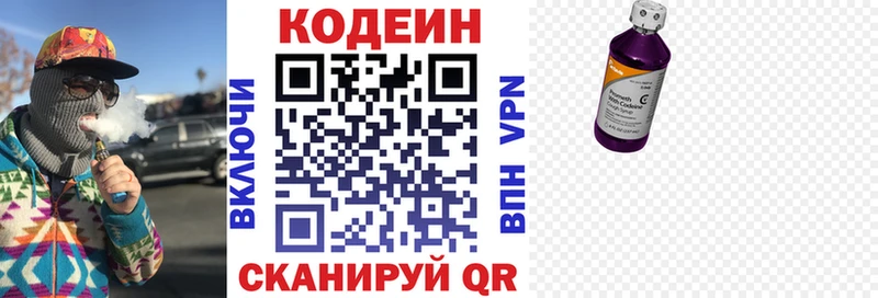 Кодеин Purple Drank  что такое   Рыльск 