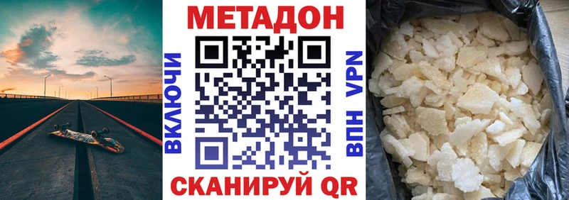 МЕТАДОН кристалл  Рыльск 